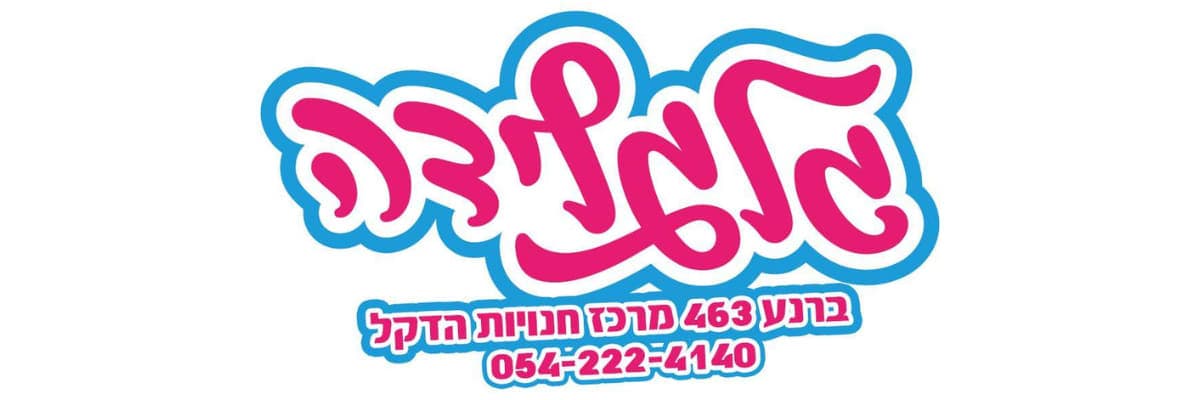 גלגלידה אילת — חנויות